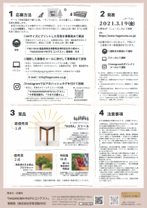 【リーフレット】HAGANUMA PHOTO コンテスト②4mp